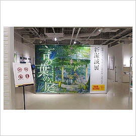 「新海誠展」タワーレコード渋谷店