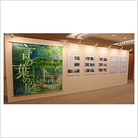 『言の葉の庭』原画展　奈良県立万葉文化館