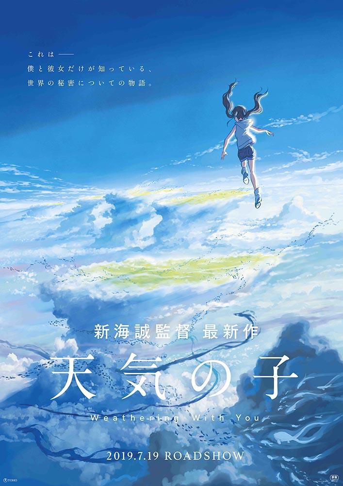 新海誠最新作『天気の子』2019年夏公開決定 | NEWS | Makoto