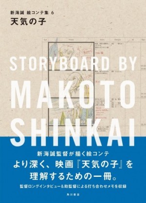 告知 お知らせ Makoto Shinkai Works 新海誠作品ポータルサイト