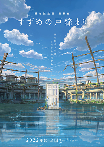 告知 お知らせ Makoto Shinkai Works 新海誠作品ポータルサイト