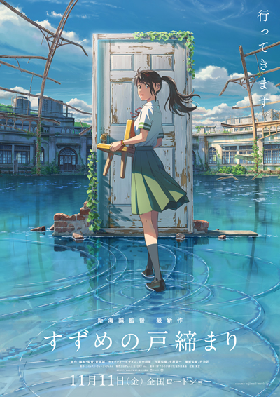 告知・お知らせ | Makoto Shinkai Works 新海誠作品ポータルサイト